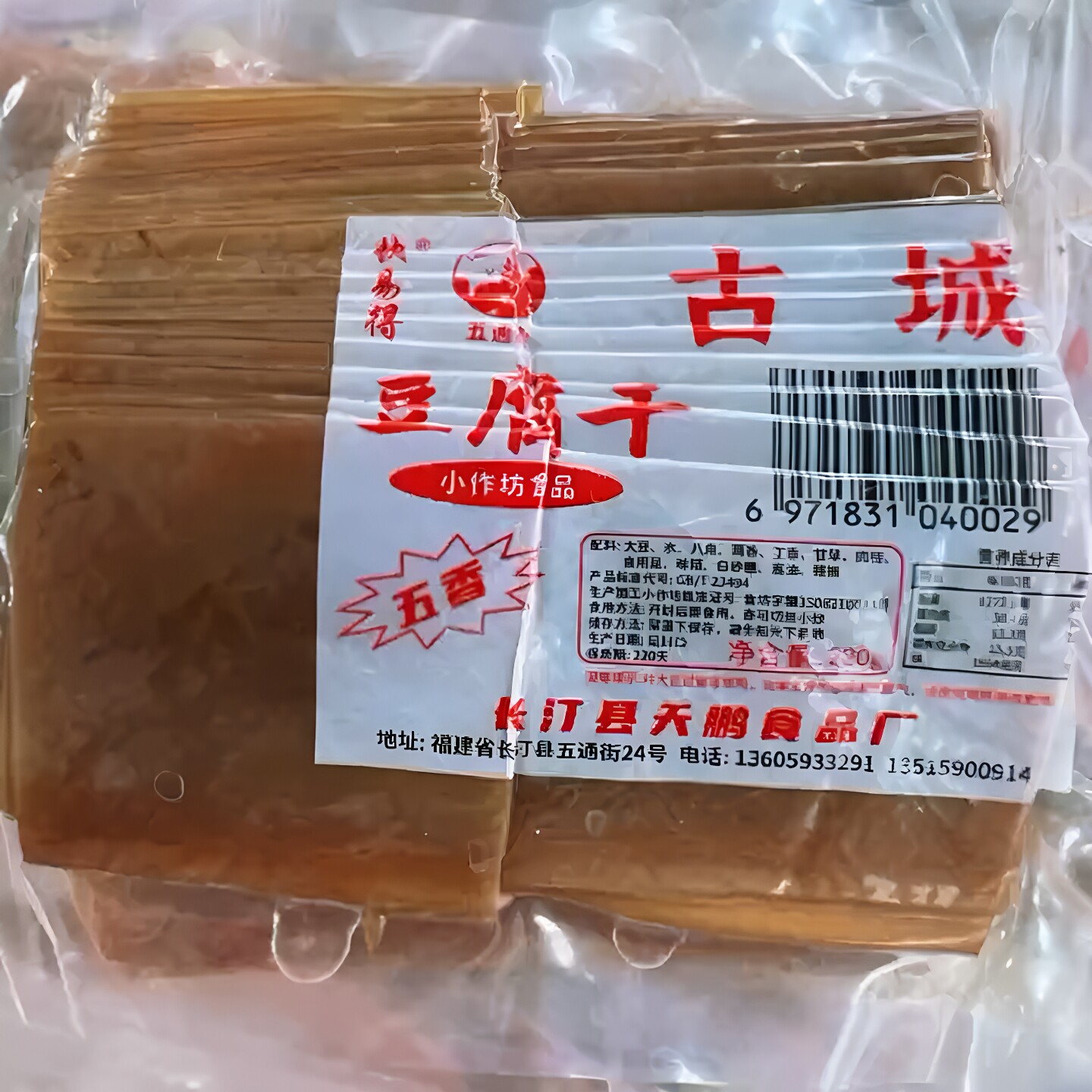 福建龙岩特产长汀豆腐干汀洲古城手工豆干五香麻辣嚼劲零食