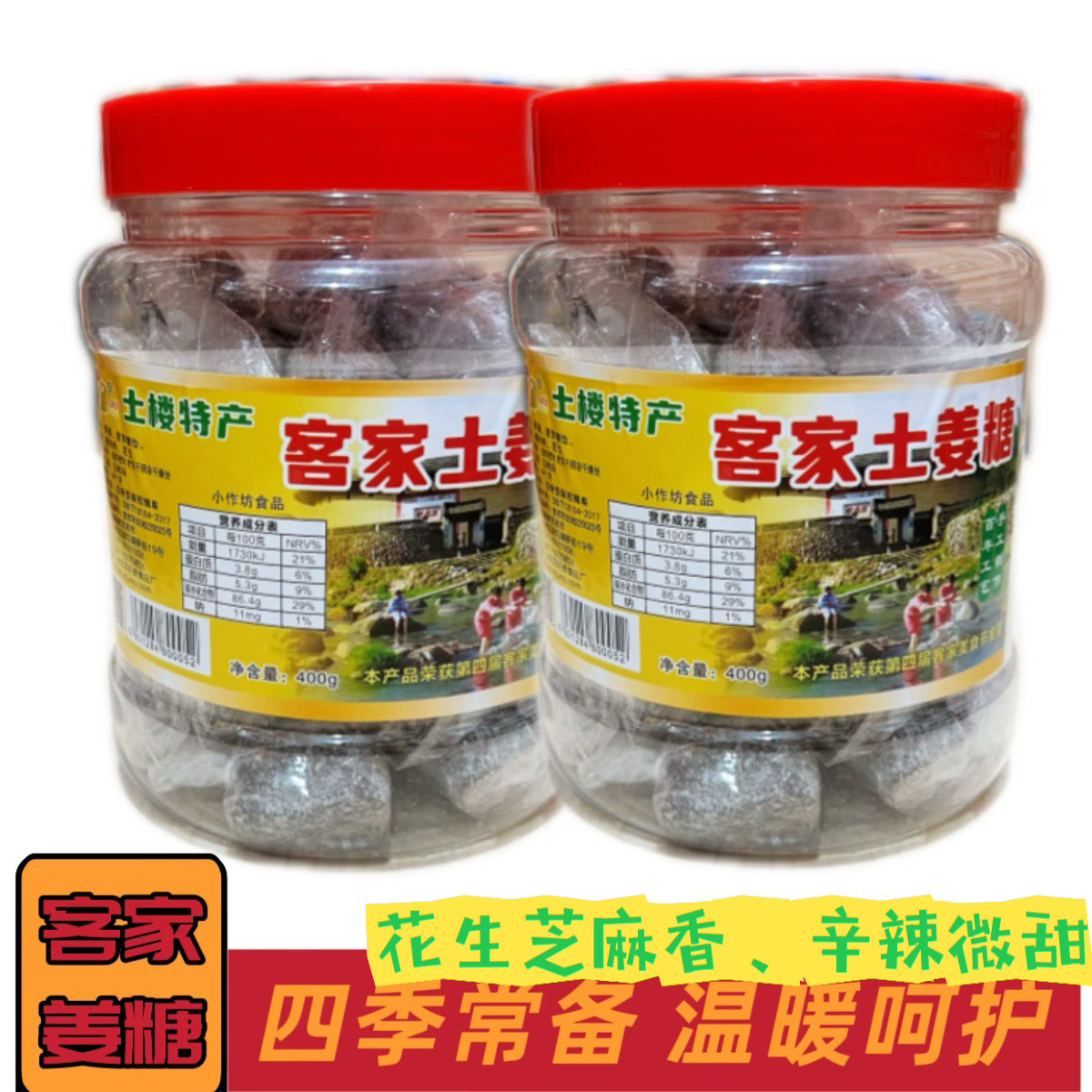 龙岩特产客家手工土姜糖永定土楼特产手工姜糖原味麦芽糖糖果零食
