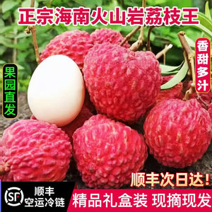 海南荔枝王超大荔枝当季孕妇水果
