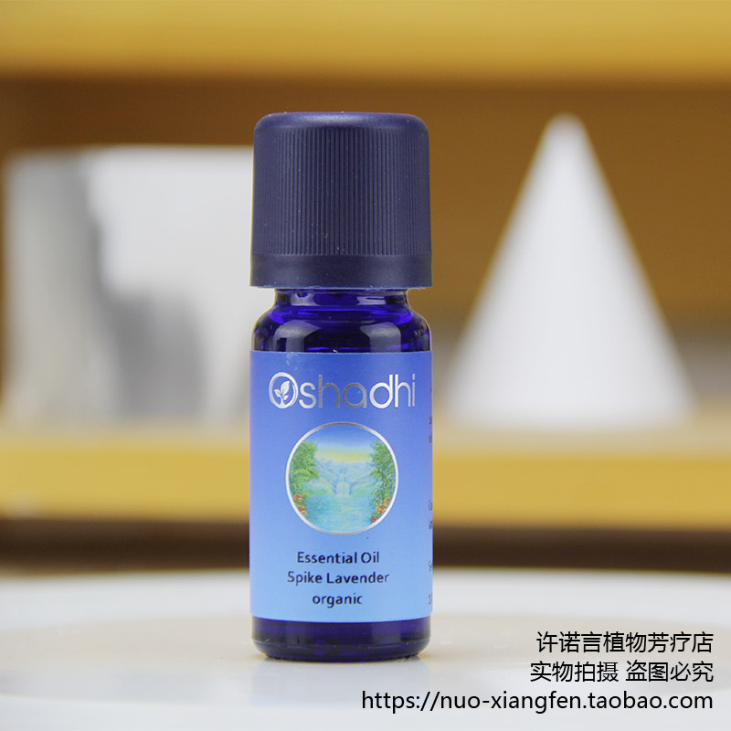 O家有JI穗花薰衣草精油10ml 德国Oshadhi#1895氧化物类 许诺言