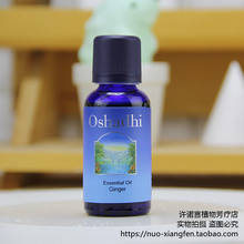 许诺言 1613生姜精油30ml 德国O家 Oshadhi泡脚暖身促循环姜油