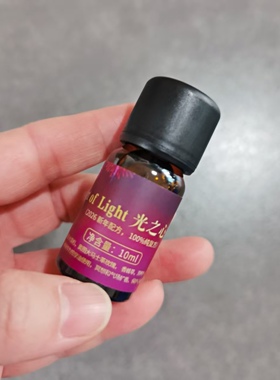 定制版 2026 光之心 能量复方 100% 纯精油/稀释油  预团 许诺言