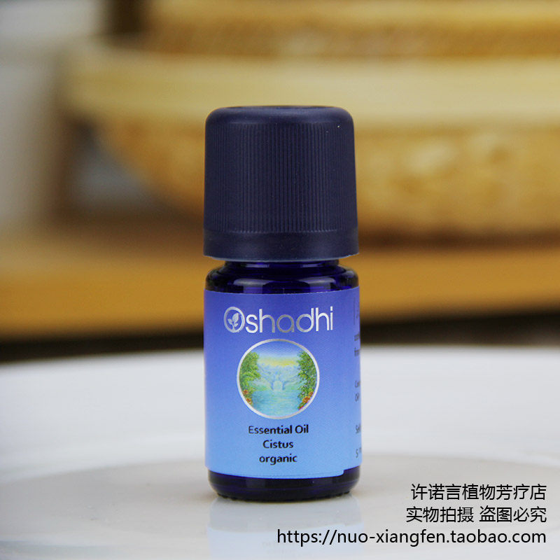 许诺言德国o家#1251有ji岩玫瑰精油5ml 温和 宝宝用油  对抗病du