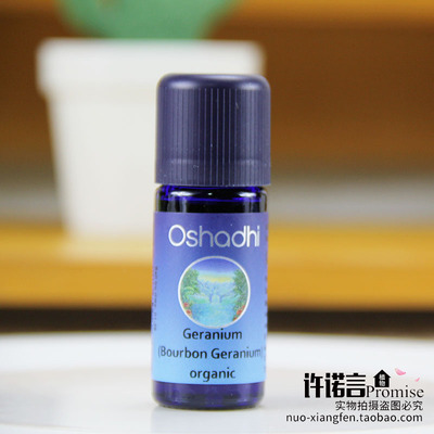 O家有机波旁天竺葵精油10ml 德国Oshadhi#11511 许诺言