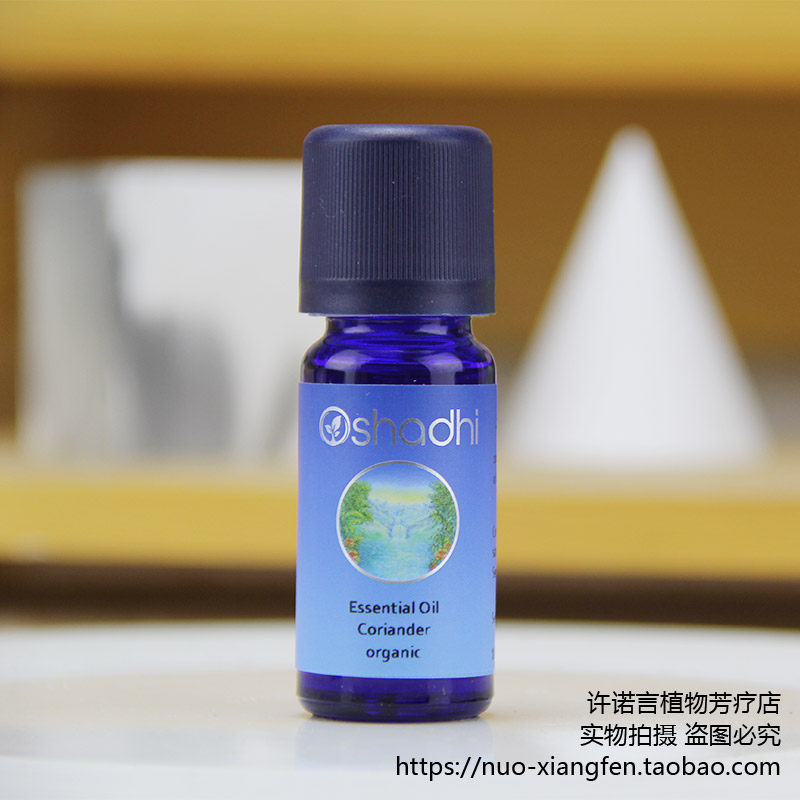 o家有ji芫荽籽精油10ml德国oshadhi#1800 香菜种子 许诺言