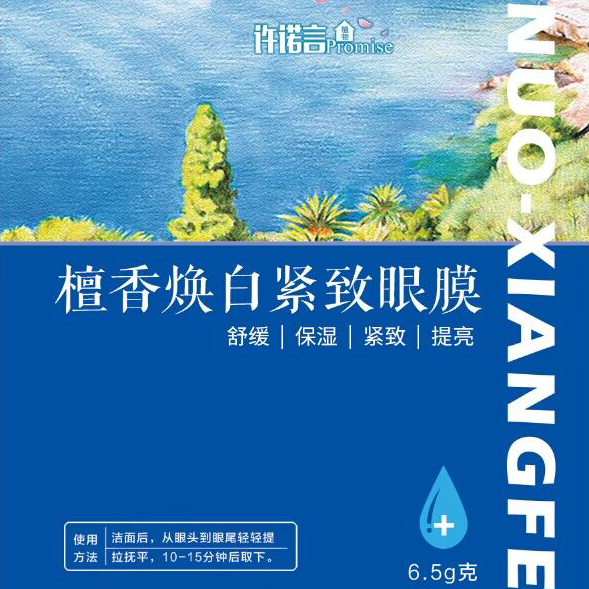 檀香焕白紧致眼膜6.5克/对  贴片眼膜   1组5对 12月预团  许诺言