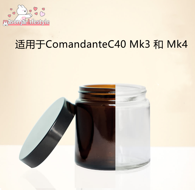 COMANDANTE茶色玻璃罐司令官C40玻璃粉罐棕色避光瓶咖啡豆密封罐