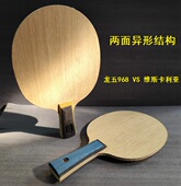 异形异质乒乓球底板超968蝴蝶维斯卡利亚乒乓球拍进攻型可打长胶