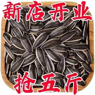 内蒙五原新货葵花籽中大原味薄皮生瓜子散装 孕妇零食五香焦糖炒货