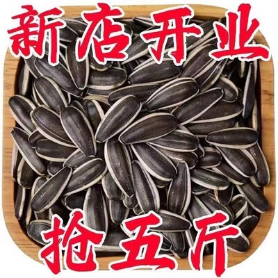 内蒙五原新货葵花籽中大原味薄皮生瓜子散装孕妇零食五香焦糖炒货