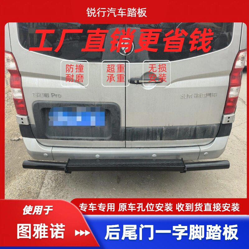 图雅诺后保险杠上车脚踏板防撞改装防护加厚护杠