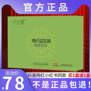 纤小魔高纤益生菌固体饮料微商小红书网红抖音同款【官方正品】