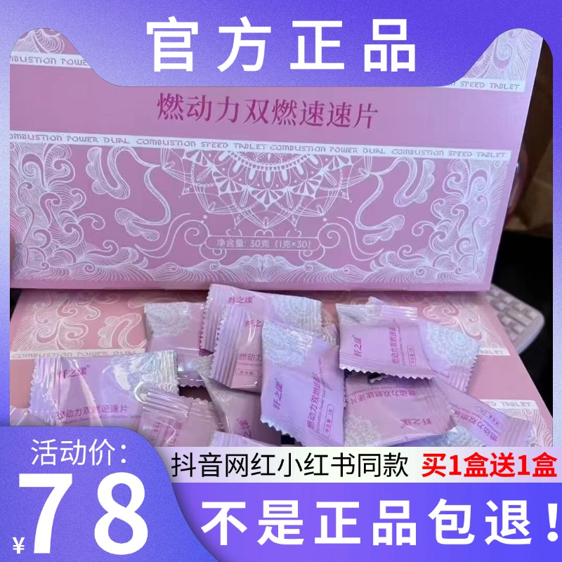 纤之漾燃动力双燃速速片压片糖果微商小红书网红同款【官方正品】