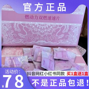 纤之漾燃动力双燃速速片压片糖果微商小红书网红同款【官方正品】