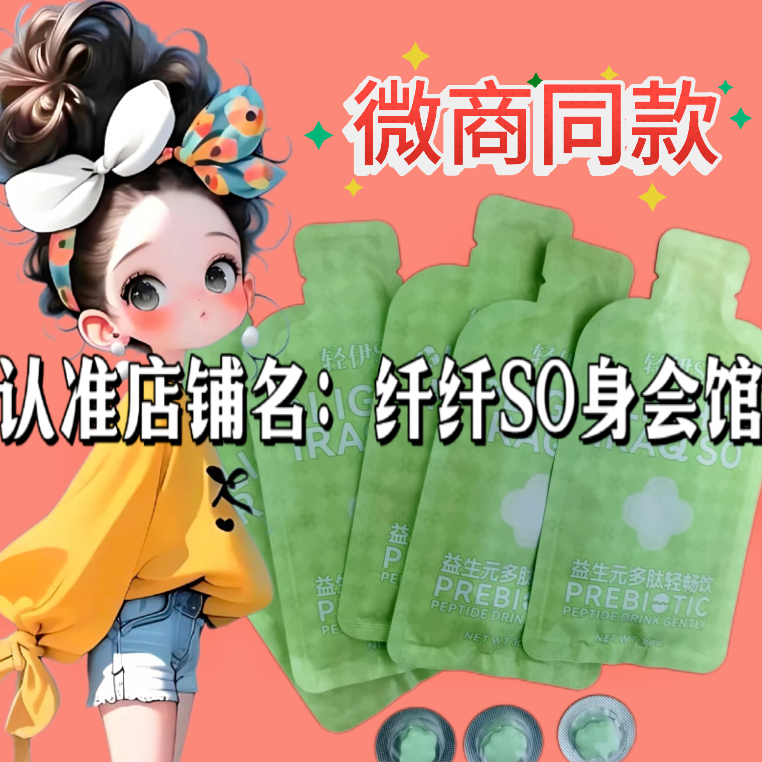 轻速享快燃小魔条奶咖固体饮料微商同款益生元果蔬压片糖果
