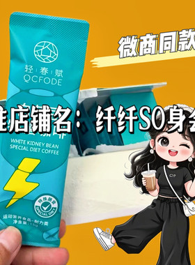 轻春赋常清三仁茶地球树白芸豆特膳咖啡轻春赋甜睡懒人糖
