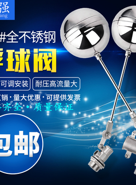 敏强正品90度弯头水箱不锈钢浮球阀 全自动可调式进水阀水位控制