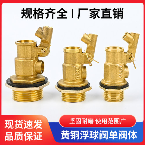 浮球阀的单独铜阀体配件