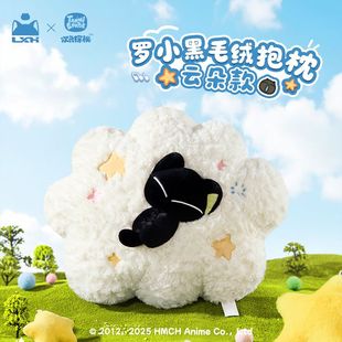 【官方正版】罗小黑战记正版授权毛绒云朵款毛绒抱枕可爱抱枕周边
