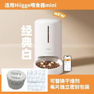 【可循环使用】适用Hiigge嗨吉雪仓mini自动喂食器保鲜剂干燥剂
