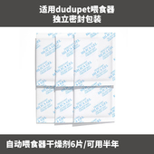 适用dudupet自动喂食器干燥剂平替保鲜剂硅胶环保干燥剂防潮剂