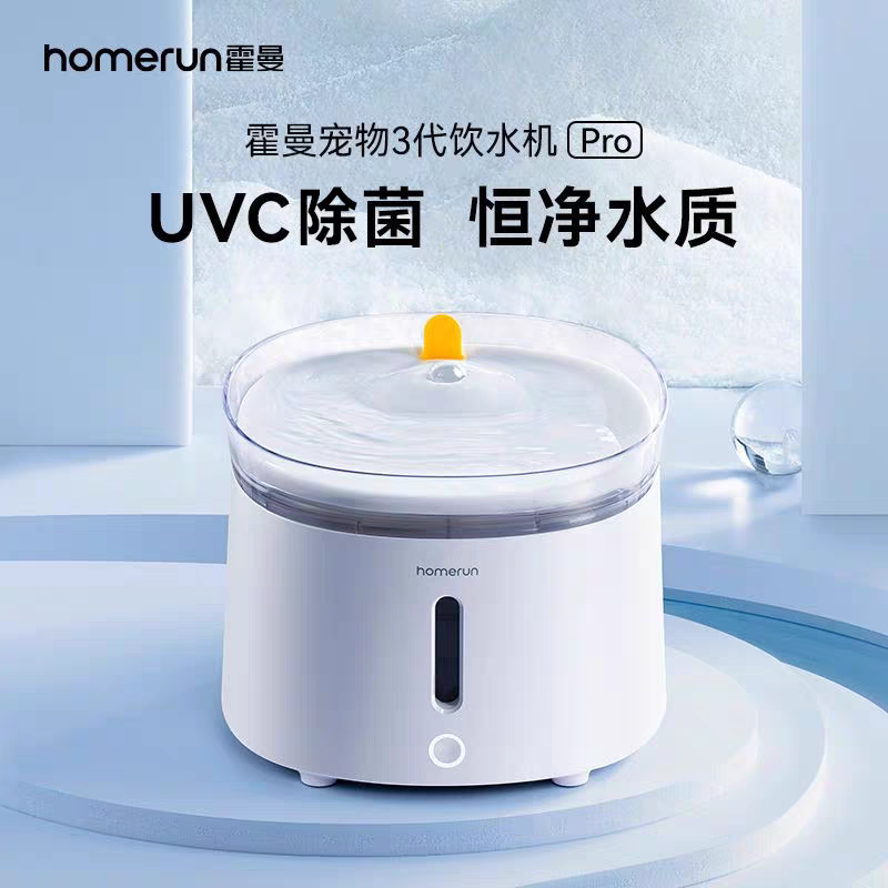 霍曼三代pro杀菌无线饮水机