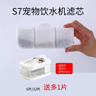 适用派兮S7猫咪饮水机滤芯派兮S7pro宠物加热恒温饮水器过滤芯