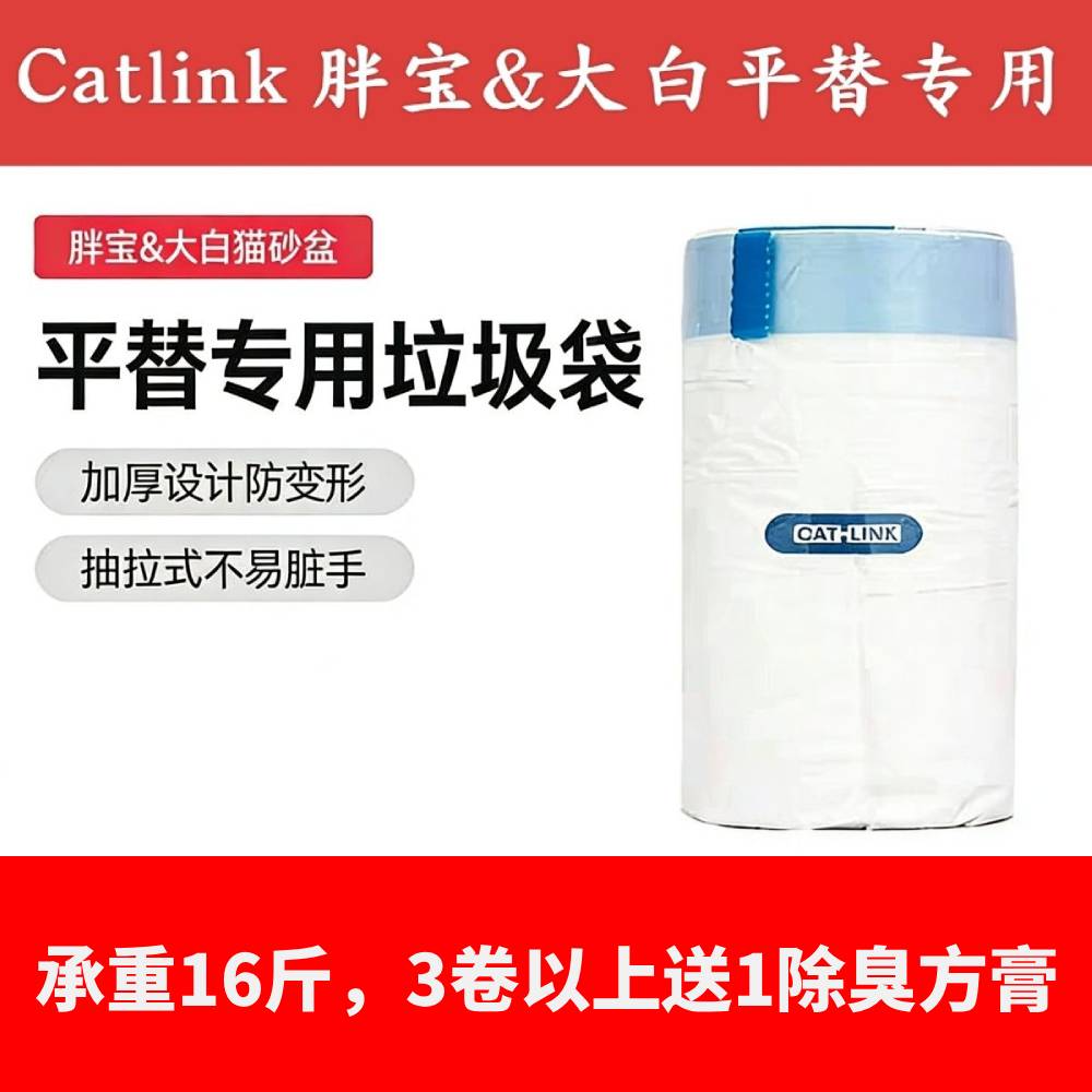 catlink胖宝大白猫砂袋