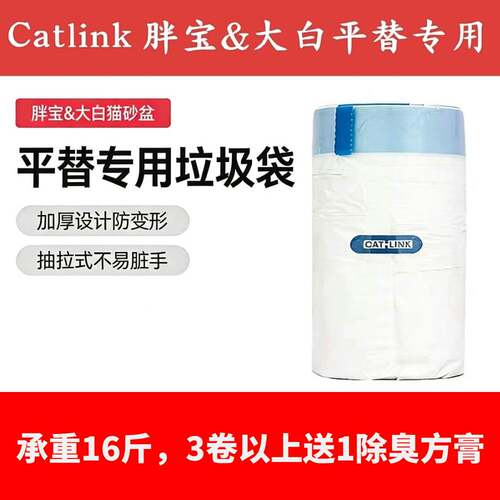 catlink胖宝大白猫砂袋