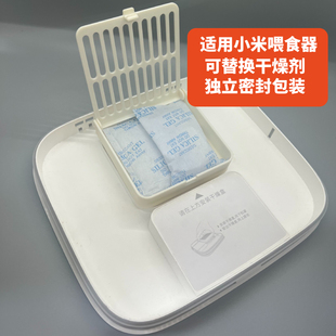 【可循环使用】适用于小米智能宠物喂食器干燥盒环保干燥剂保鲜剂
