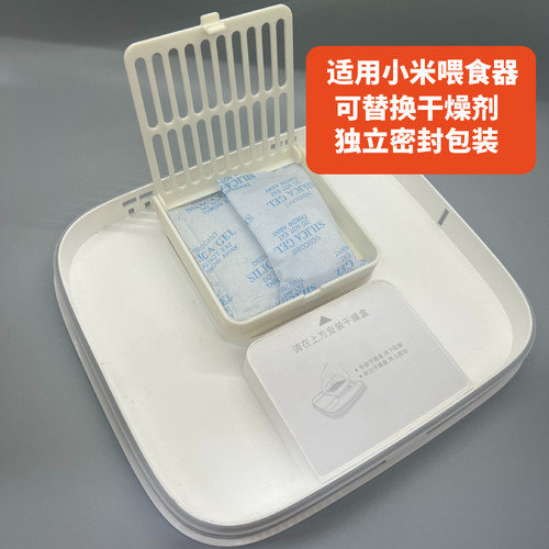小米宠物喂食器可替换干燥剂