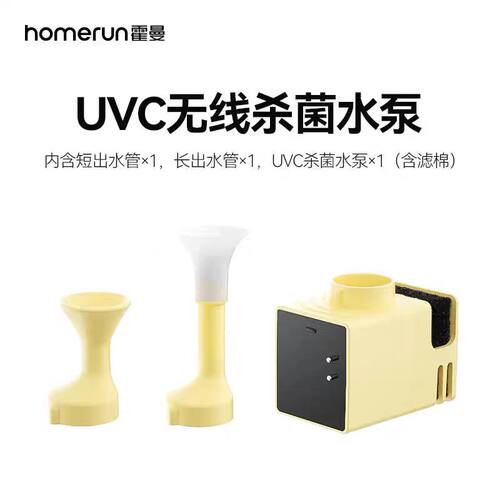 霍曼三代pro饮水机水泵