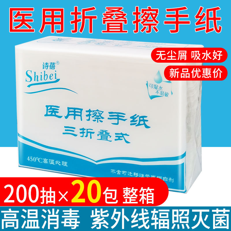 诗蓓医用擦手纸无尘屑200张家用ok镜腹透用消毒灭菌干手纸巾 20包
