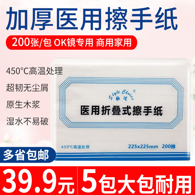 ok镜角膜镜腹透专用无尘屑干手纸