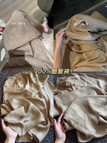 100%醋酸凉凉香槟色高级阔腿裤