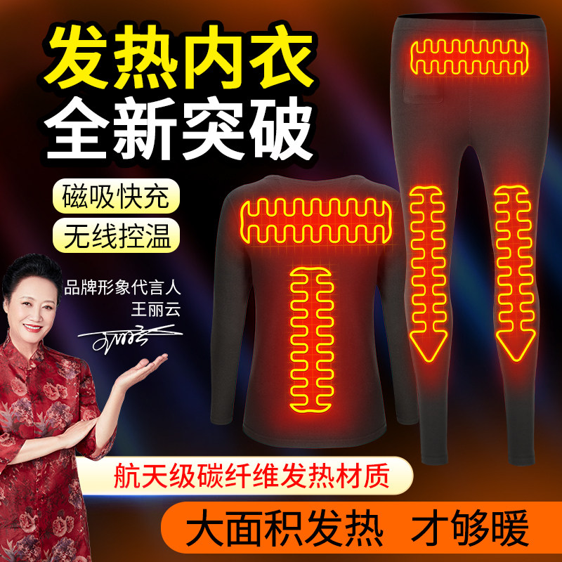 电加热保暖内衣套装男女士冬季全身发热衣服智能温控充电加热裤子