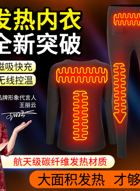 电加热保暖内衣套装男女士冬季全身发热衣服智能温控充电加热裤子