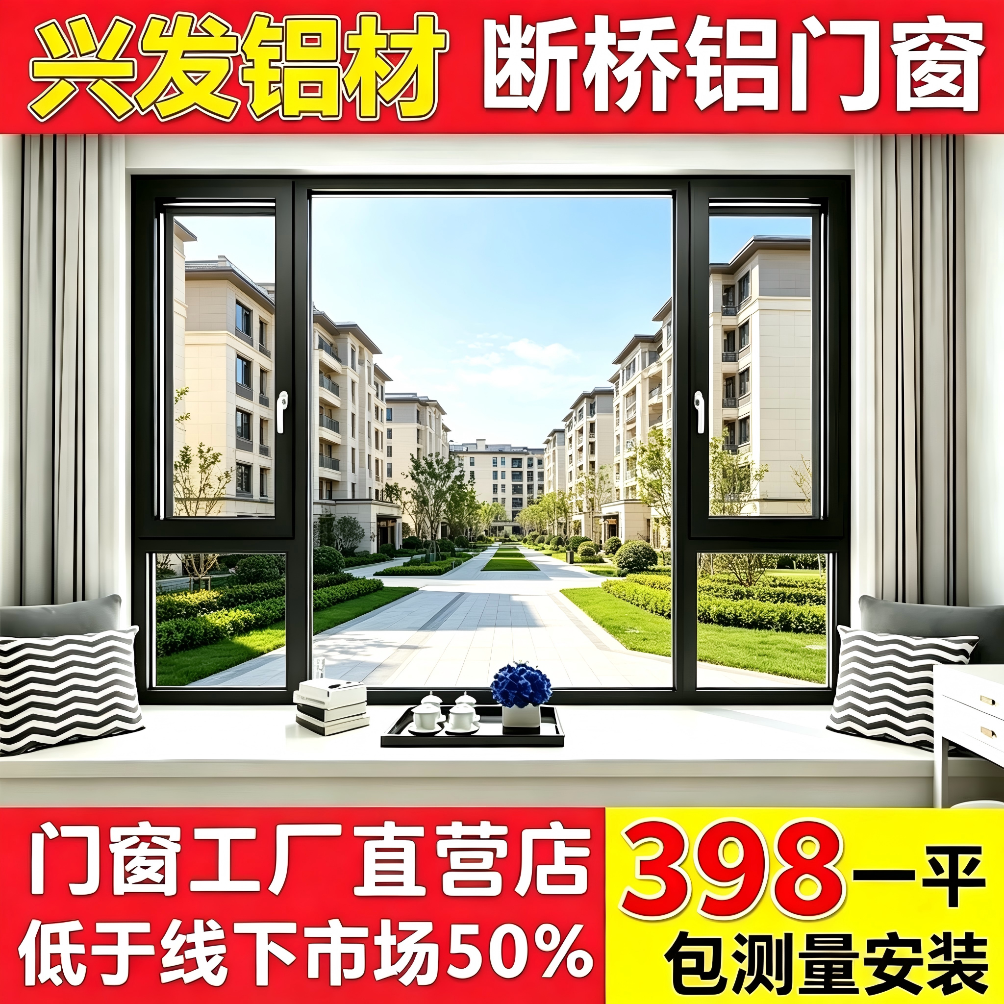兴发110断桥铝系统门窗户铝合金广东佛山封阳台定制108推拉内外开