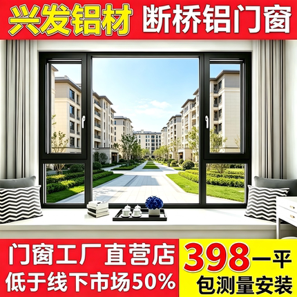 兴发110断桥铝系统门窗户铝合金广东佛山封阳台定制108推拉内外开