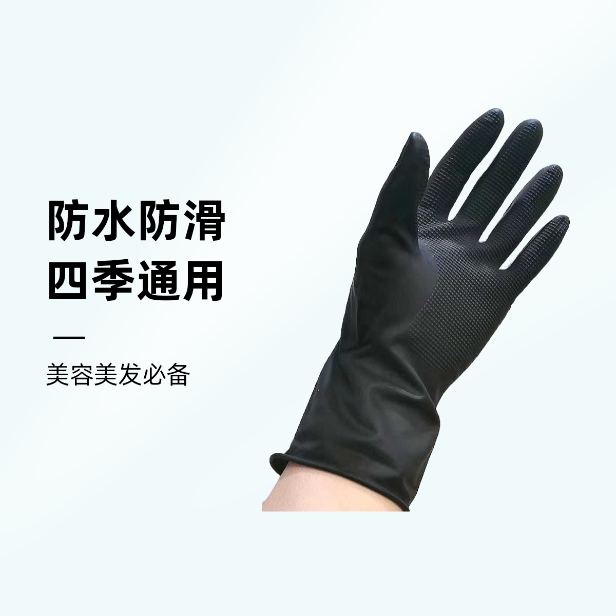 美发乳胶短款手套贴手烫染发廊洗常规家务手套