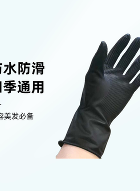美发乳胶短款手套贴手烫染发廊洗头橡胶耐用防滑防水洗车黑色手套