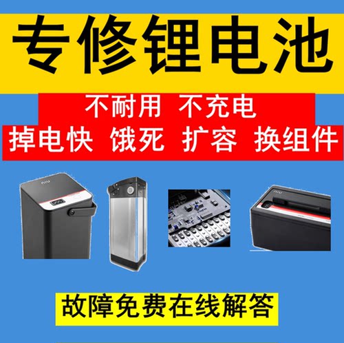 锂电池维修小牛电池维修电动车