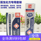 五千年医生处方笔W381 蓝黑水笔医护人员专用0.5MM墨蓝按动中性笔