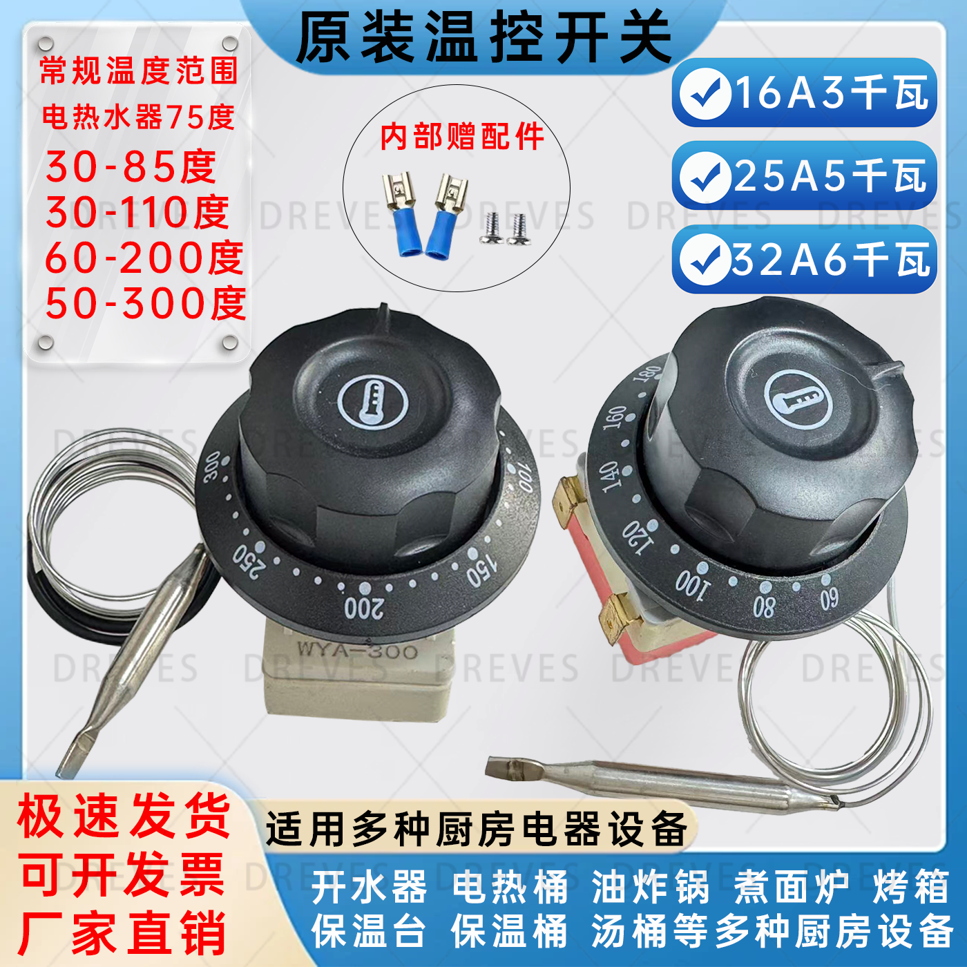 温控开关温控器开水器油炸锅电炸炉电烤箱保温台温度控制器煮面桶