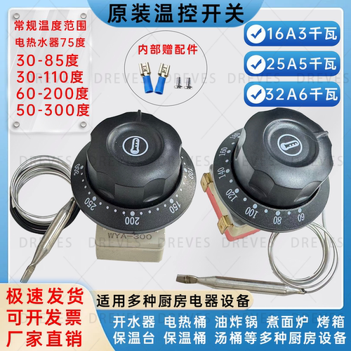 温控器温控开关电炸锅恒温