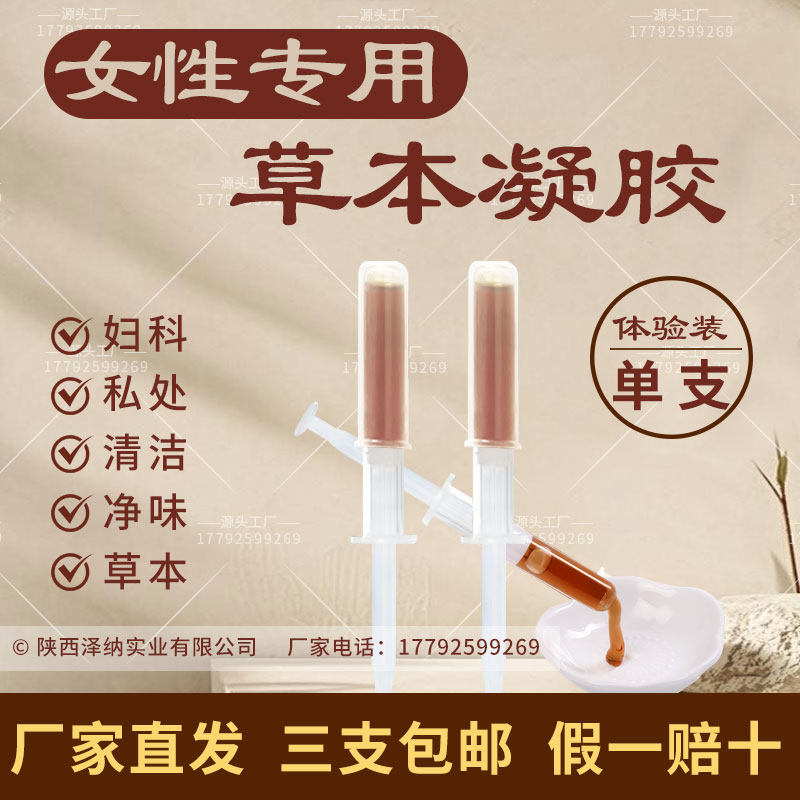 正品妇宝宁凝胶厂家直发妇科私密凝胶妇科女性植物凝胶清洁体验装