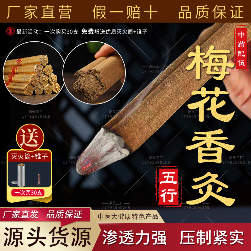 包邮30支梅花灸刘氏药艾柱五行圈疗药香灸条艾柱艾灸马氏全息温灸