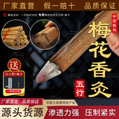 25cm长款 梅花灸药艾柱药条五行圈疗艾灸条马氏雷火灸刘氏莲花药灸