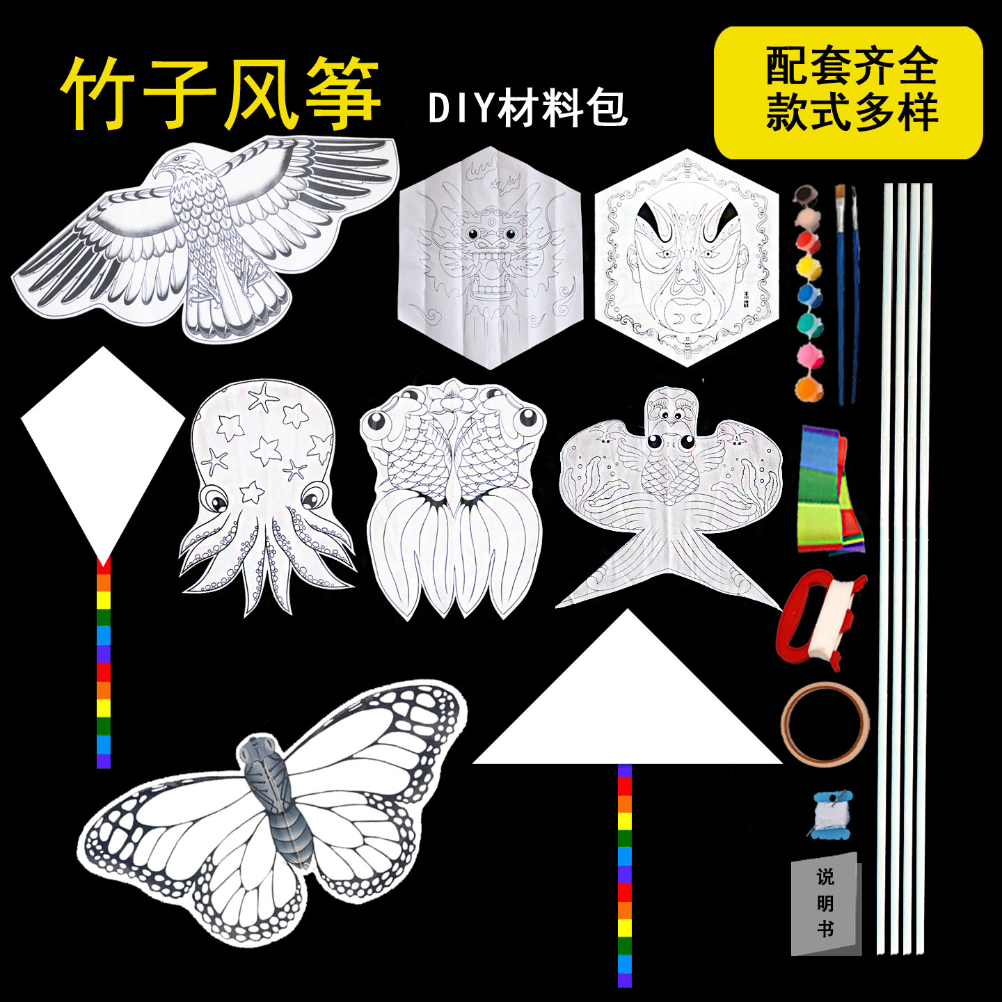 手工风筝diy制作教学材料竹子空白绘画涂色风筝diy材料包自制风筝,特色手工艺,风筝,淘宝优惠券,粉丝福利购,淘宝优惠卷