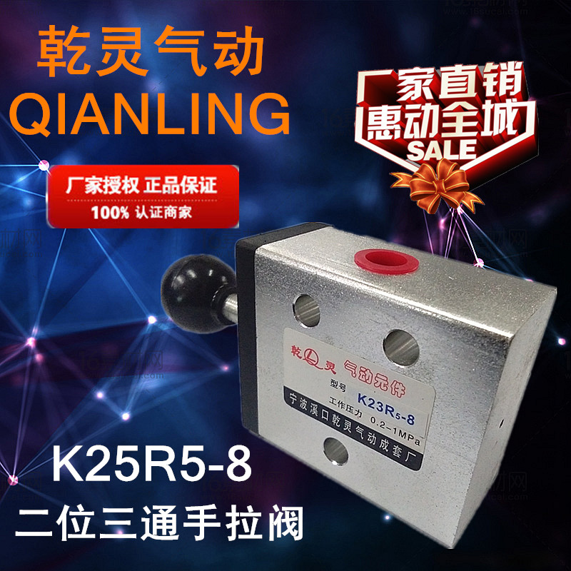 奉化乾灵气动二位三通手拉阀手动换向阀K23R5-8手动阀机械换向阀